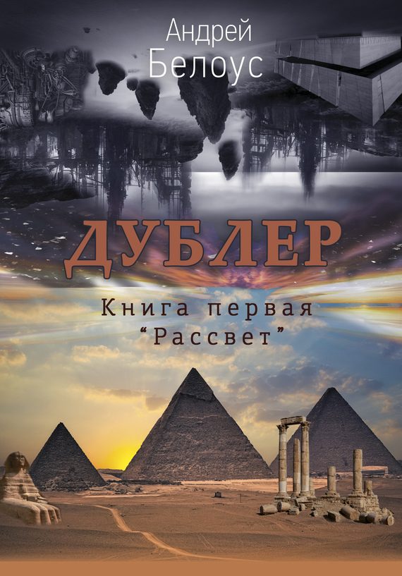 Обложка книги «Рассвет»