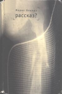 Обложка книги «Рассказ?»