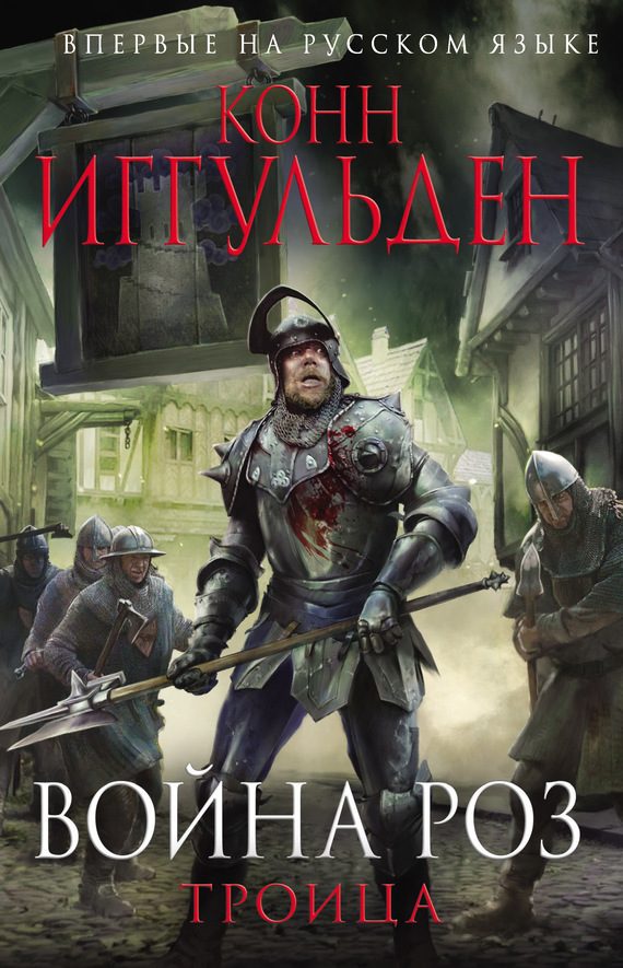 Обложка книги «Троица»