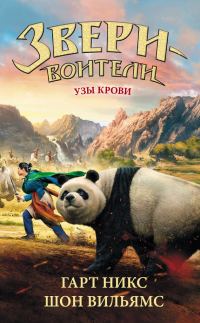 Обложка книги «Узы крови»