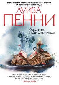 Обложка книги «Хороните своих мертвецов»