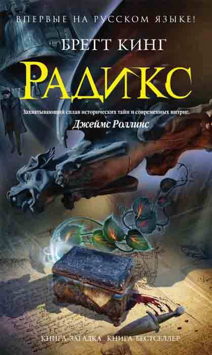 Обложка книги «Радикс»