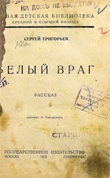 Обложка книги «Белый враг»