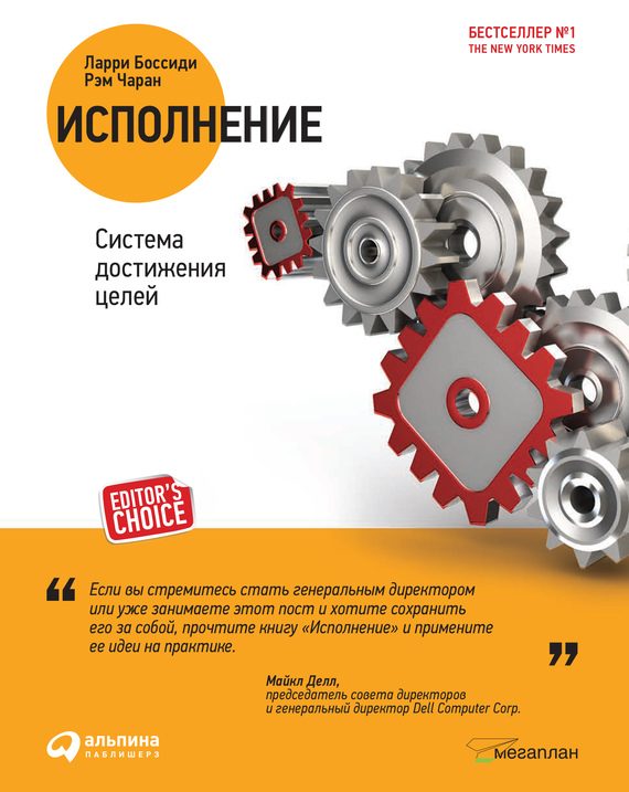 Обложка книги «Исполнение. Система достижения целей»