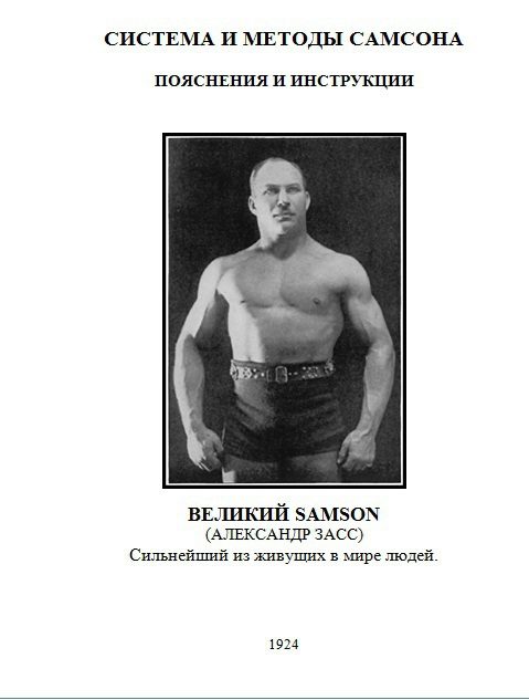 Обложка книги «Система и методы Самсона. Пояснения и инструкции (Рекламная брошюра)»