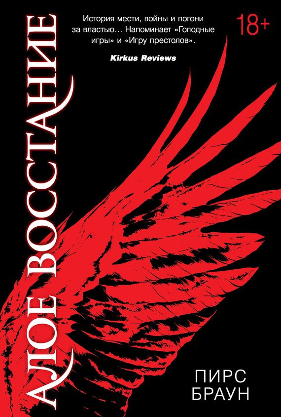 Обложка книги «Алое восстание»