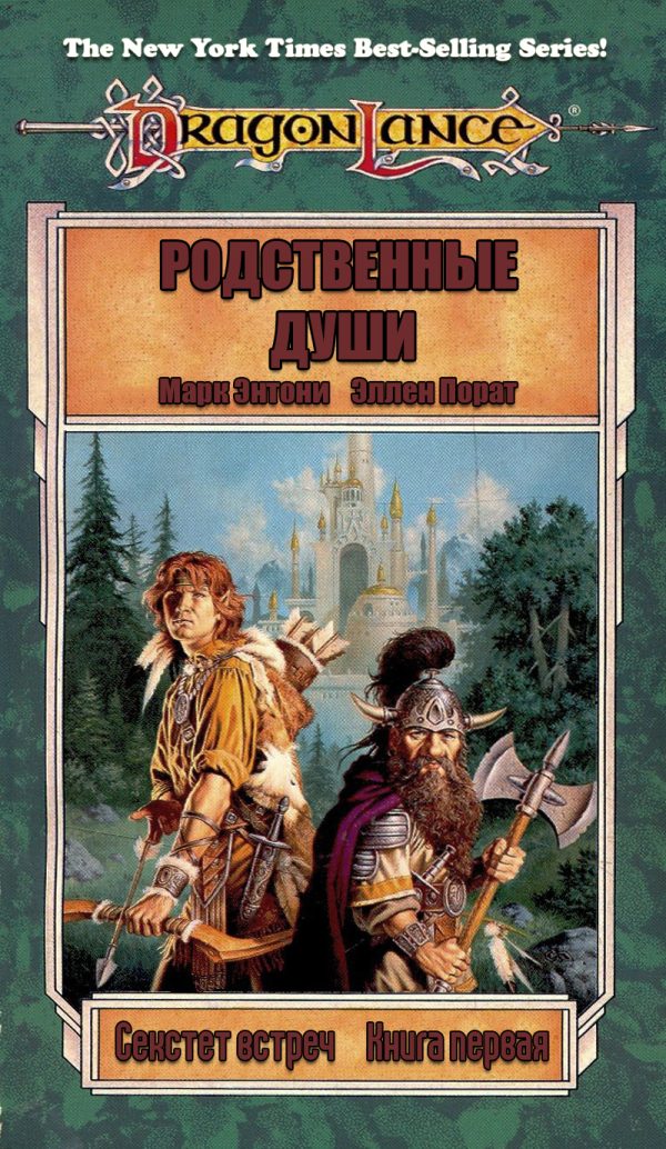 Обложка книги «Родственные души»