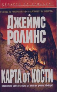 Обложка книги «Карта от кости»