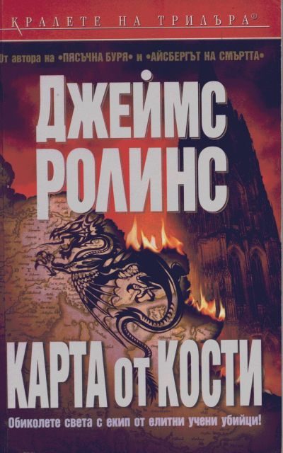 Обложка книги «Карта от кости»