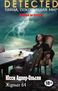 Обложка книги «Журнал 64»