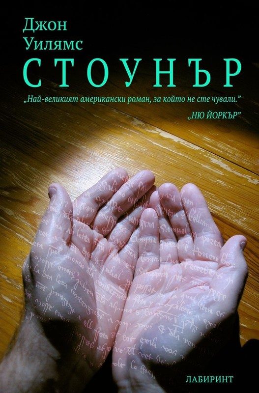 Обложка книги «Стоунър»