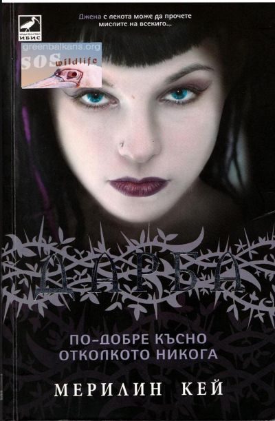 Обложка книги «По-добре късно, отколкото никога»