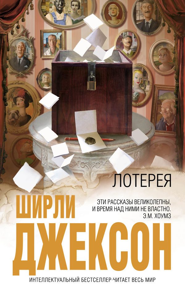 Обложка книги «Лотерея»