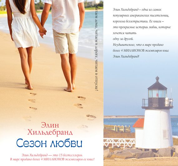 Обложка книги «Сезон любви»