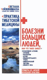 Обложка книги «Болезни больших людей, или Что такое слизь?»