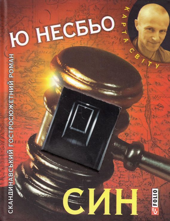 Обложка книги «Син»