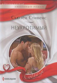 Обложка книги «Неукротимый»