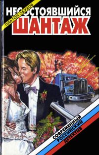 Обложка книги «Охота на канцлера»