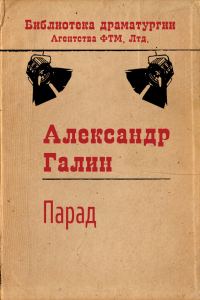 Обложка книги «Парад»