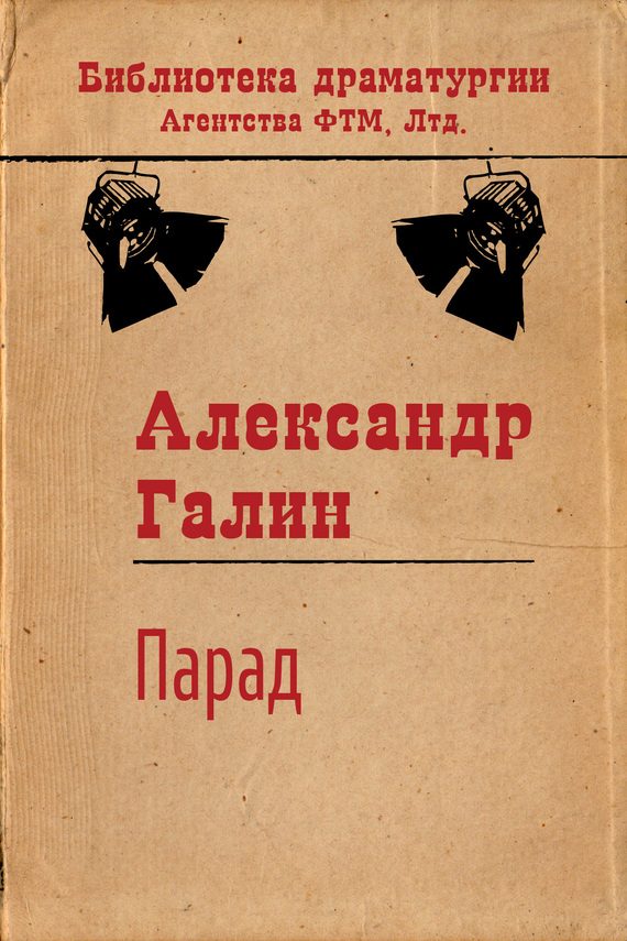 Обложка книги «Парад»