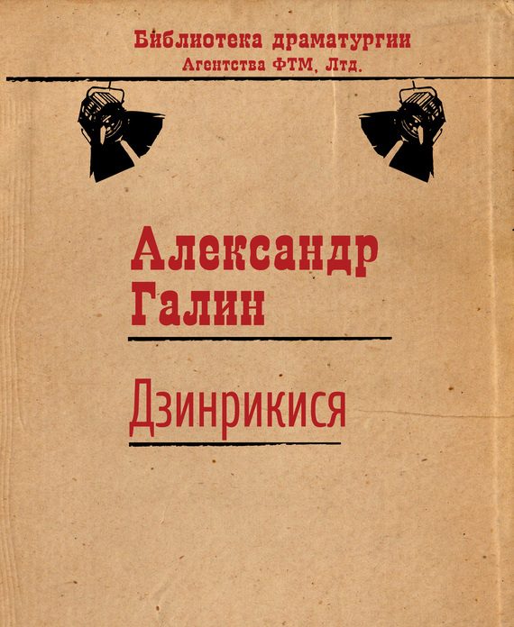 Обложка книги «Дзинрикися»