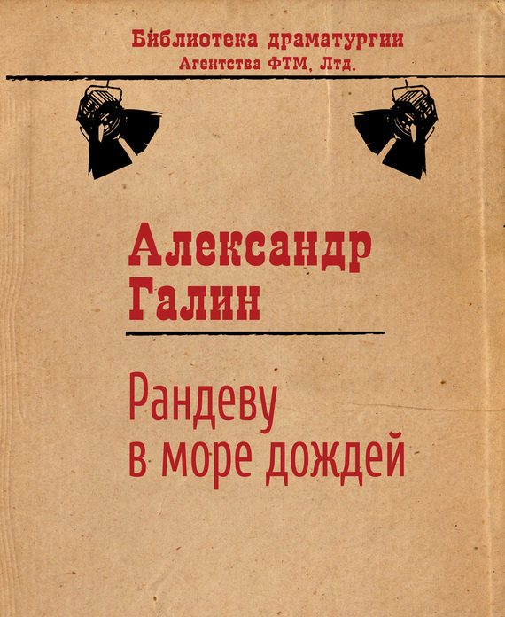 Обложка книги «Рандеву в Море Дождей»