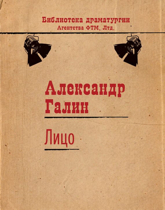 Обложка книги «Лицо»