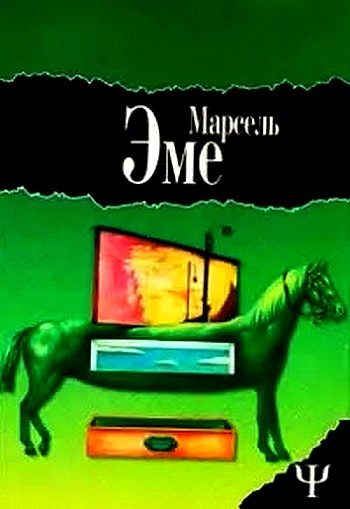 Обложка книги «Ящики незнакомца. Наезжающей камерой»
