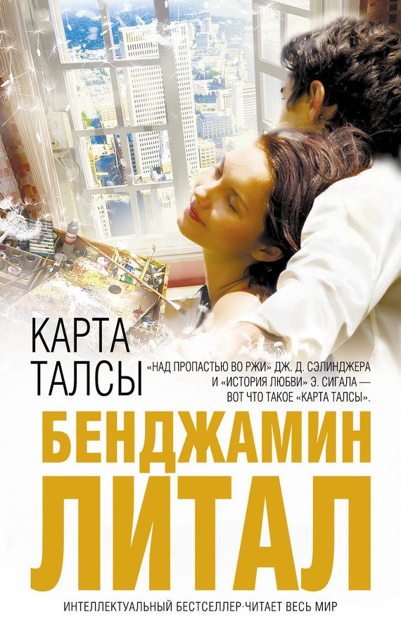 Обложка книги «Карта Талсы»