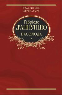 Обложка книги «Насолода»