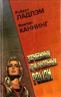 Обложка книги «Семейный заговор»
