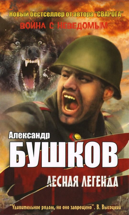 Обложка книги «Лесная легенда»