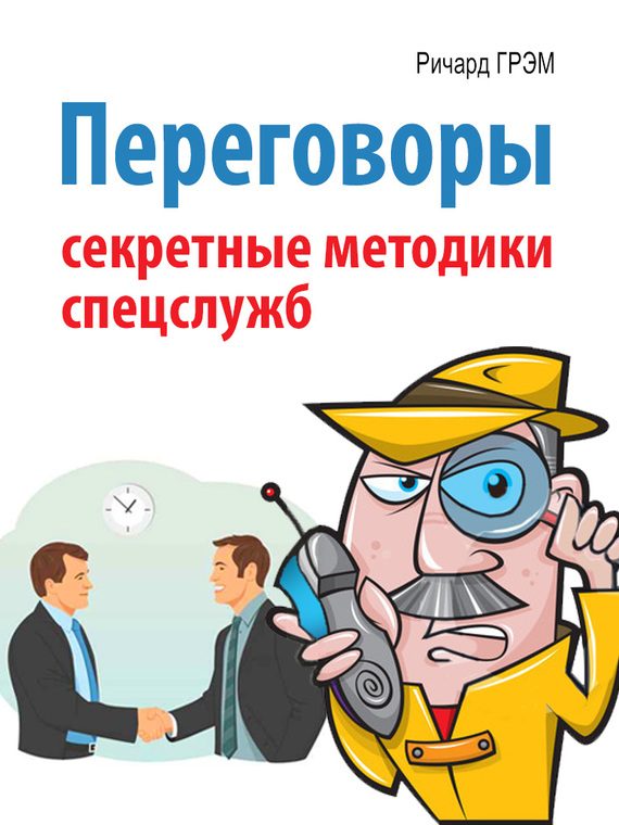 Обложка книги «Переговоры»