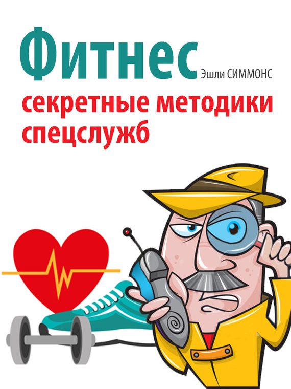 Обложка книги «Фитнес»