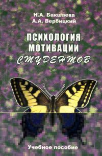Обложка книги «Психология мотивации студентов»