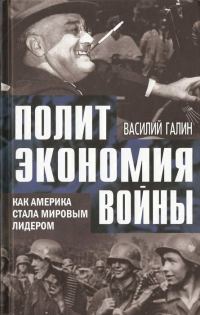 Обложка книги «Как Америка стала мировым лидером»