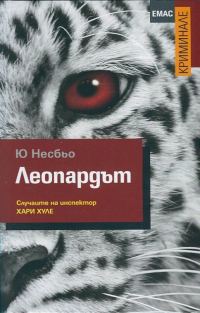 Обложка книги «Леопардът»