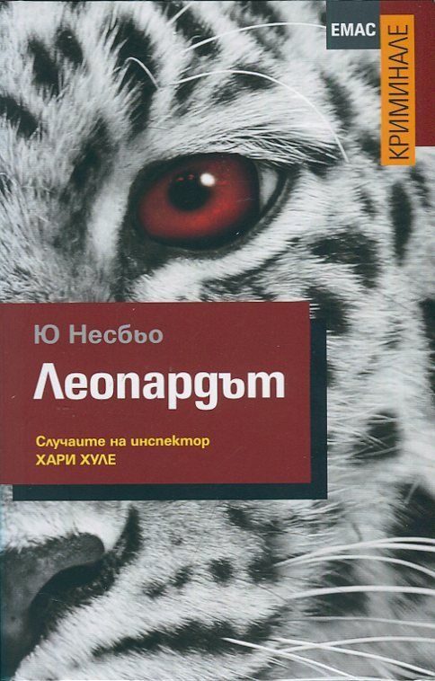 Обложка книги «Леопардът»