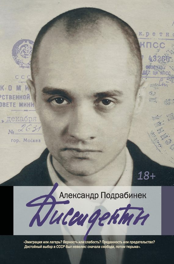 Обложка книги «Диссиденты»