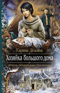 Обложка книги «Семь минут до весны»