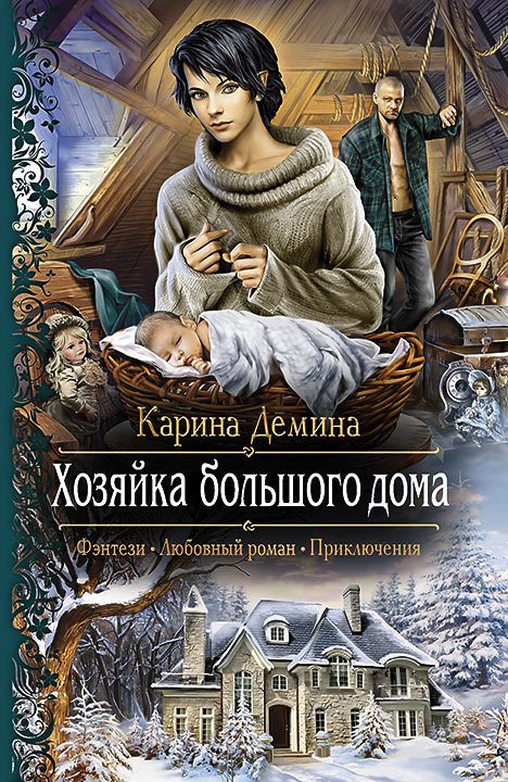 Обложка книги «Семь минут до весны»