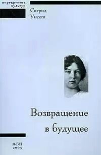 Обложка книги «Возвращение в будущее»