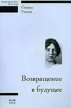 Обложка книги «Возвращение в будущее»