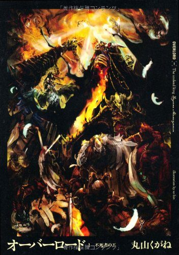 Обложка книги «Король-нежить»