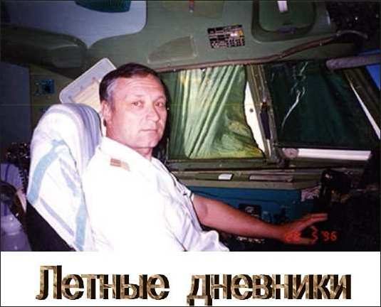 Обложка книги «Летные дневники»