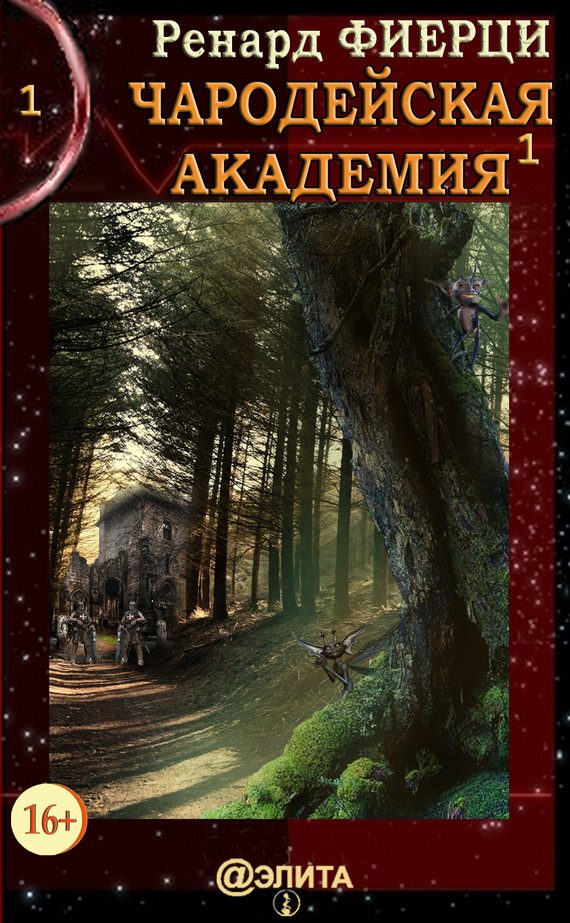 Обложка книги «Санта-Ралаэнна»