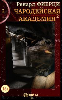 Обложка книги «Друзья-авантюристы»