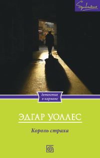 Обложка книги «Король страха»