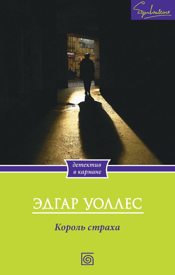 Обложка книги «Король страха»