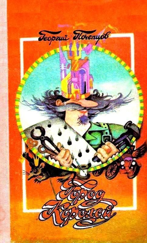Обложка книги «Город Королей»